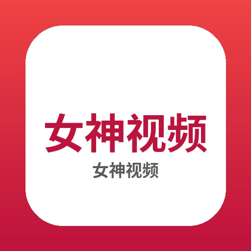 女神视频品牌Logo
